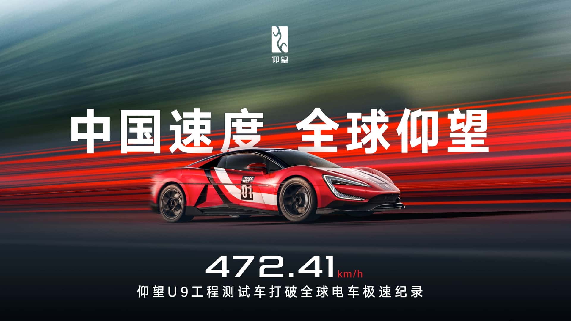 YangWang U9 Track Edition