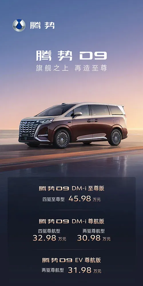 Array,Denza D9 Terbaru Meluncur, Harga Malah Turun