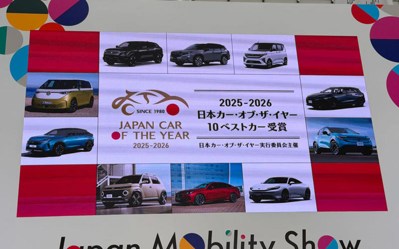日本カー・オブ・ザ・イヤー2025-2026、今年の10台「10ベストカー」決定