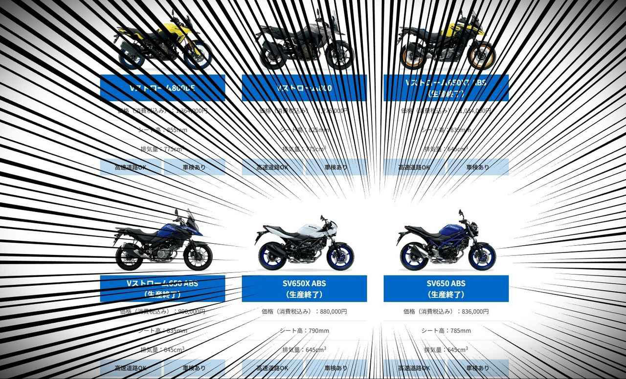 【急報】スズキ『SV650』および『SV650X』が生産終了！ 傑作650ccVツインエンジンはこれにて最後となります……【スズキのバイク！ の耳よりニュース】