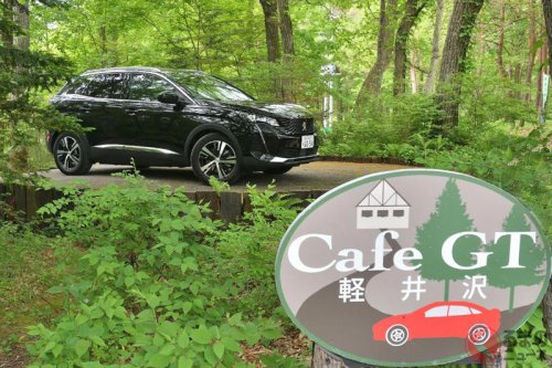 プジョー最強の“300馬力”SUV「3008」がスゴイ！ 1.6リッターエンジン搭載の「GT HYBRID4」どんなクルマ？ 軽井沢の｢愛車映えスポット｣へドライブして感じた“実力”とは