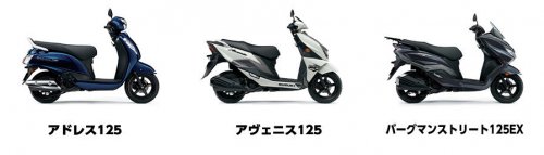 エンジンやフレームが同じでも別のバイクを生み出せる「共通プラットフォーム」って何？ コスト面だけじゃない意外なメリットもある！【スズキ共通プラットフォーム選手権／125ccクラス 編】