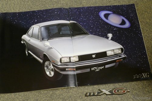 販売わずか3年の希少車種、「角目」のいすゞ『117クーペ』【懐かしのカーカタログ】