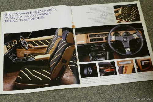 販売わずか3年の希少車種、「角目」のいすゞ『117クーペ』【懐かしのカーカタログ】