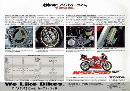 ホンダ「NSR250R SP」（MC21・1990年）を解説！ 2500台限定で登場したキャビンカラー｜1992年までに登場したSPモデルとそのカタログを掲載