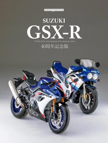 【新書】スズキGSX-Rファン待望の「GSX-R 40周年記念版」が発売! 初代「GSX-R」から最新「GSX-R1000/R」まで40年間の歴代シリーズがこの一冊に? 【スズキのバイク!の耳よりニュース】