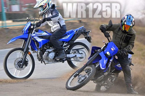 ヤマハ WR125Rは125ccの常識を超える?フルサイズ車体×VVAで街も林道も楽しい理由
